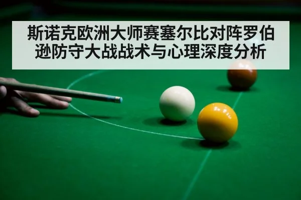 snooker balls close up